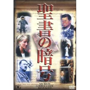 聖書の暗号の買取情報