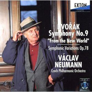 ドヴォルザーク：交響曲　第９番「新世界より」、交響的変奏曲／ヴァーツラフ・ノイマン／チェコ・フィルハ...