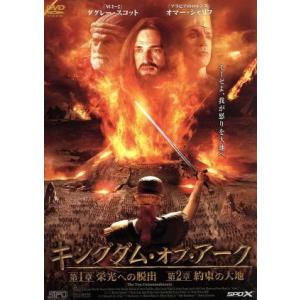 キングダム・オブ・アーク／ダグレイ・スコット,ライナス・ローチ,ロバート・ドーンヘルム（監督）