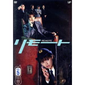 リモート Vol.5/深田恭子堂本光一KONISHIKI大倉孝二名倉潤玉木宏伊武