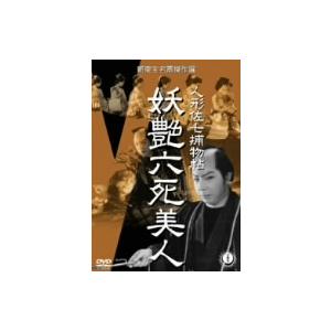 人形佐七捕物帖　妖艶六死美人／中川信夫（監督）,若山富三郎,日比野恵子,阿部寿美子｜bookoffonline2