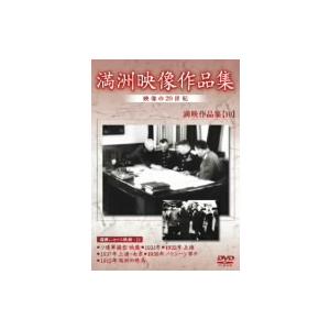 満州ニュース映画 10の買取情報