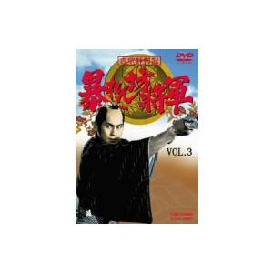 【新品未開封】吉宗評判記　暴れん坊将軍　第一部　傑作選 VOL.3　DVD Amazon.co.jp: 吉宗評判記 暴れん坊将軍 第一部 傑作選 VOL.3 [DVD