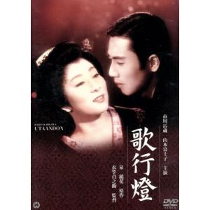 歌行燈/衣笠貞之助(監督),市川雷蔵,若尾文子,...の商品画像