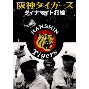 阪神タイガース ダイナマイト打線の買取情報