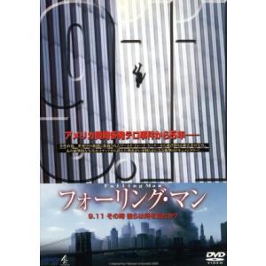 フォーリングマン ９．１１ その時、彼らは何を見たか？ （ドキュメンタリー） ヘンリーシンガー （監督、製作） スティーヴマッキの商品画像