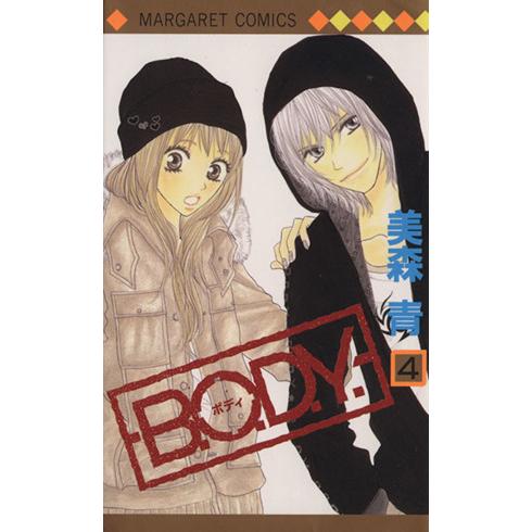 B.O.D.Y.(4) マーガレットC/美森青(著者)