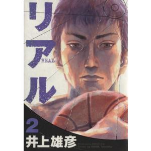 リアル(２) ヤングジャンプＣ／井上雄彦(著者)