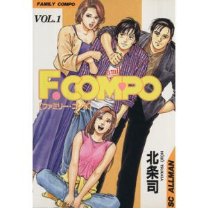 ファミリー・コンポ(1) 「家族」初体験 SCオールマン/北条司(著者)の商品画像