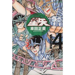 送料無料 完全版 聖闘士星矢 全22巻セット 車田正美 中古コミック 漫画