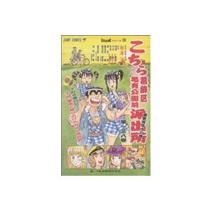 こちら葛飾区亀有公園前派出所 第190巻/秋本治 : bookfanプレミアム