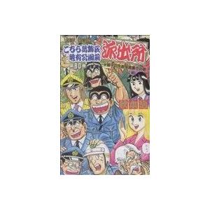 こちら葛飾区亀有公園前派出所(80) 麗子の大胆写真集!?の巻 ジャンプC/秋本治(著者)