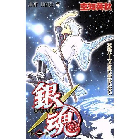 銀魂〜ぎんたま〜(一) ジャンプC/空知英秋(著者)