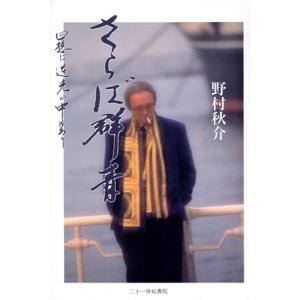 徳間書店 「元祖」野菜スープ強健法／立石和 : ネットオフ ヤフー店