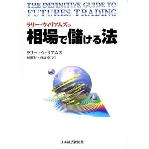 株の公式 林則行著 ダイヤモンド社 ダイヤモンド社 伝説のファンドマネージャーが教える株の公式／林則行