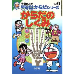 ドラえもん からだのしくみの商品一覧 通販 Yahoo ショッピング