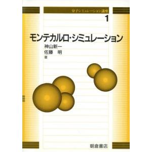 モンテカルロ・シミュレーション講座
