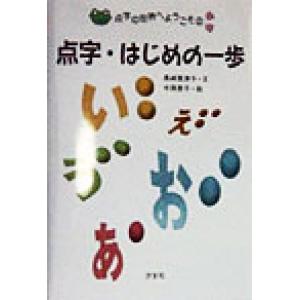 点字の本の商品一覧 通販 Yahoo ショッピング