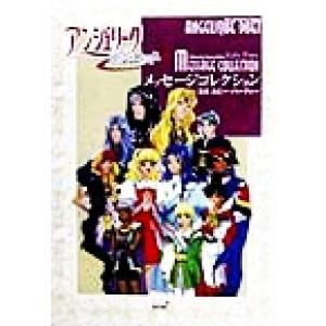 アンジェリークデュエット メッセージコレクション/ルビーパーティー