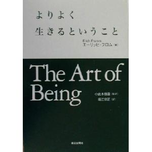 エーリッヒフロム 本の商品一覧 通販 Yahoo ショッピング
