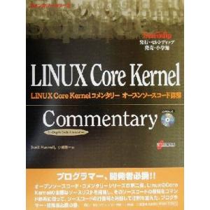 LINUX Core Kernelコメンタリーオープンソースコード詳解 コメンタリーシリーズ:LIN...