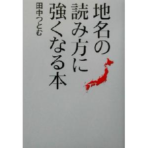 地名 読み方