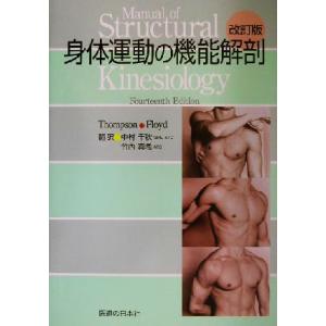 ネッター解剖学アトラス 原書第5版 Frank H.Netter; 相磯 貞和