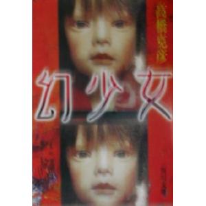 文庫  幻少女