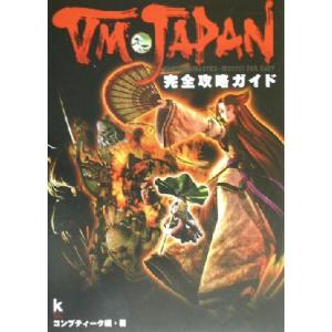 VM JAPAN完全攻略ガイド/コンプティーク(著者)の商品画像