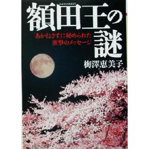 額田王 あかねさす