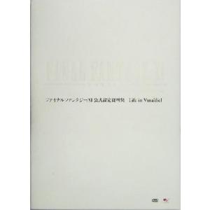 ファイナルファンタジー11 公式設定資料集 Life in Vana’diel/ゲーム映像企画部(編者)