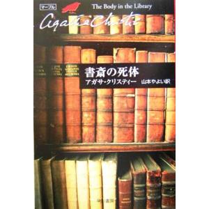 財務省の秘密警察 安倍首相が最も恐れた日本の闇/かや書房/大村大次郎