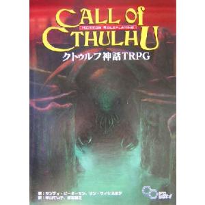 クトゥルフ神話TRPG ログインテーブルトークRPGシリーズ/サンディピーターセン(著者),リンウィ