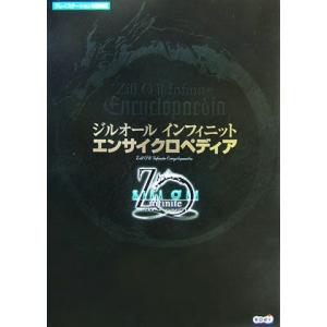 ジルオール インフィニット エンサイクロペディア/ブレインナビ(編者)