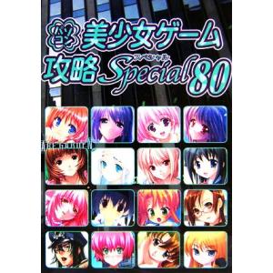 パソコン美少女ゲーム攻略スペシャル(80)/ターニングポインツ(著者)