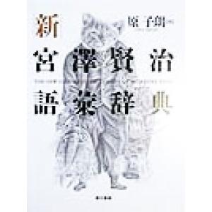 類語大辞典/柴田武【編】,山田進【編】 : ブックオフ2号館 ヤフー