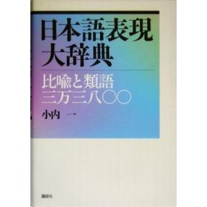 類語辞典 日本語