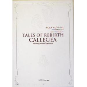 テイルズ・オブ・リバース ファイナルマニアックス カレギア見聞録/ファミ通書籍編集部(編者)