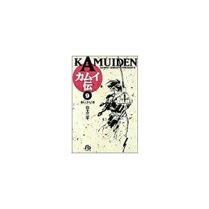カムイ伝(文庫定価629円版)(9) 銀札くずれ...の商品画像