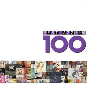 ベスト・ジャズ決定盤100/(オムニバス),マイルス・デイヴィス,バド・パウエル,ジョン・コルトレー...