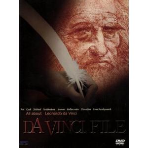 ダ・ヴィンチ・ファイル DVD-BOX/(ドキュメンタリー)