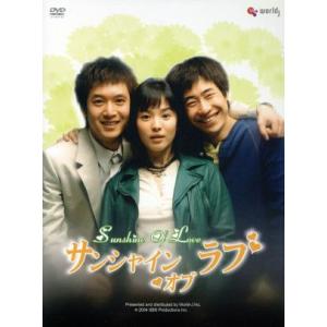 サンシャイン・オブ・ラブ DVD-BOX/ソン・ヘギョ,チョ・ヒョンジェ,リュ・スンボム