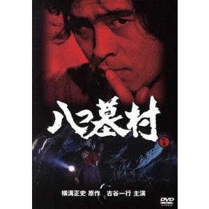 ○【中古】八つ墓村 (2巻セット) 上巻、下巻 [レンタル落ち] [DVD