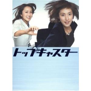 【新品未開封品】トップキャスター DVD-BOX〈5枚組〉 Amazon.co.jp: トップキャスター DVD-BOX : 天海祐希, 矢田