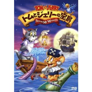 トムとジェリーの宝島/スコット・ジェラルド(監督),キャシー・ナジミー,チャールズ・ネルソン・ライリ...