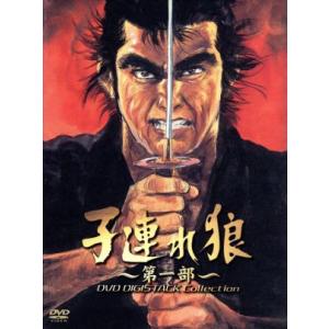 新品 子連れ狼 第1シリーズ DVD-BOX / 原作：小池一夫・小島剛夕 主演