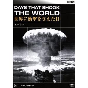 BBCドキュメント100シリーズ ヒロシマ