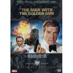 007/黄金銃を持つ男 アルティメット・エディション/(関連)007(ダブルオーセブン),ガイ・ハミ...