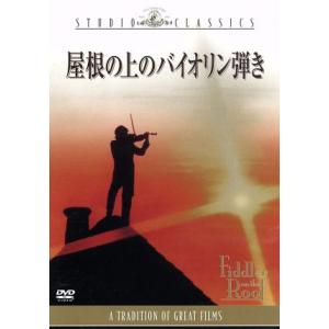 屋根の上のバイオリン弾き／ノーマン・ジュイソン（監督、製作）,トポル,ノーマ・クレイン