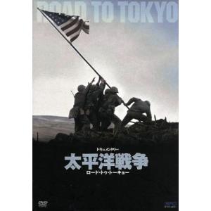 太平洋戦争 ドキュメンタリー DVD-BOXの買取情報